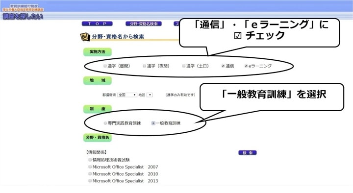 「通信講座」と「eラーニング」