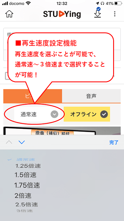 講義の再生速度設定機能