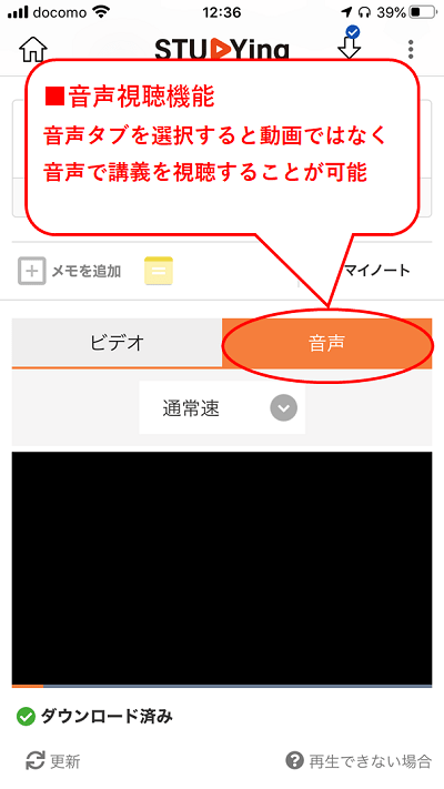 音声講義への切り替え機能