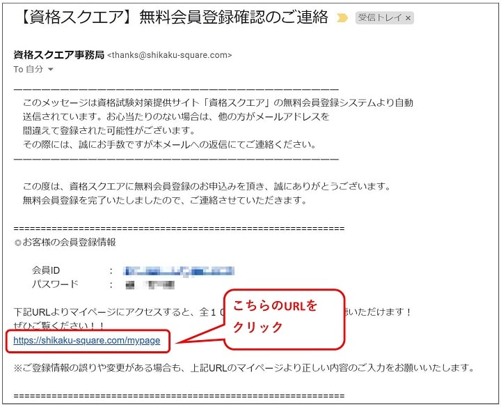 無料のアカウント登録の手順その３