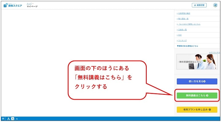 無料講義の視聴方法その１