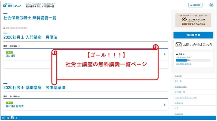 無料講義の視聴方法その７