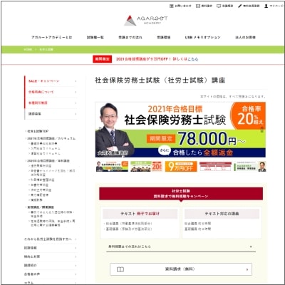 アガルートの社労士通信講座公式サイト