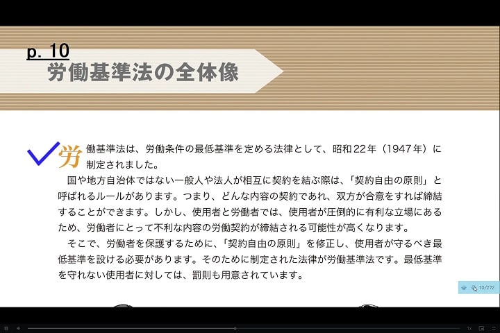 フォーサイト社労士講座の講義視聴(バーチャル講師真田アカネ2)