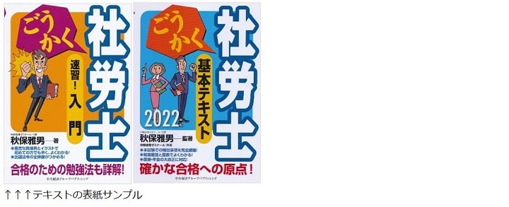 「ごうかく社労士」シリーズ(中央経済社)