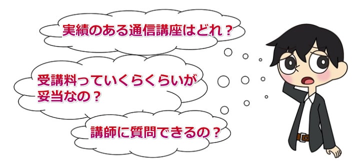 社労士の通信講座を選ぶポイントとは？