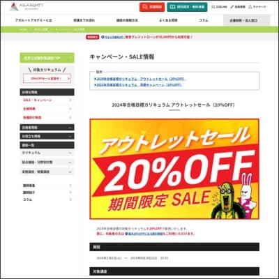 アガルート社労士講座公式サイト