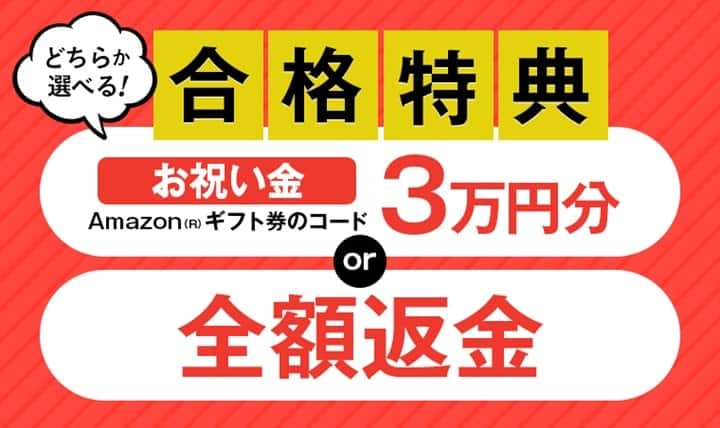 アガルートの合格祝い特典