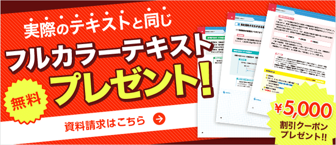 フォーサイトのサンプル教材と割引クーポン