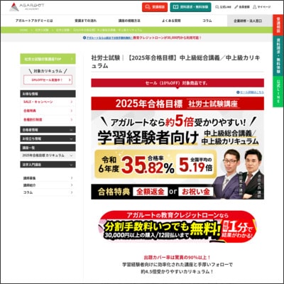 アガルートの社労士通信講座公式サイト