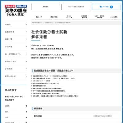 大原の社労士試験解答速報ページ