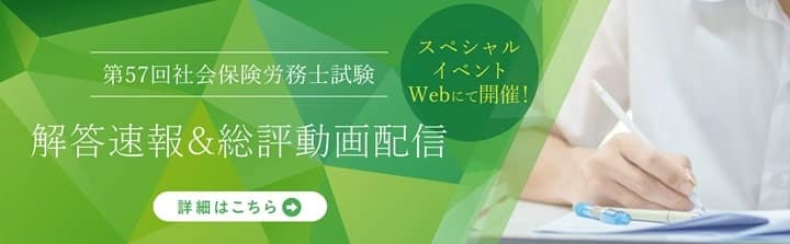 大原 社労士試験 解答速報ページ