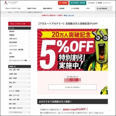アガルート社労士講座公式サイト