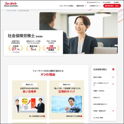フォーサイトの社労士通信講座